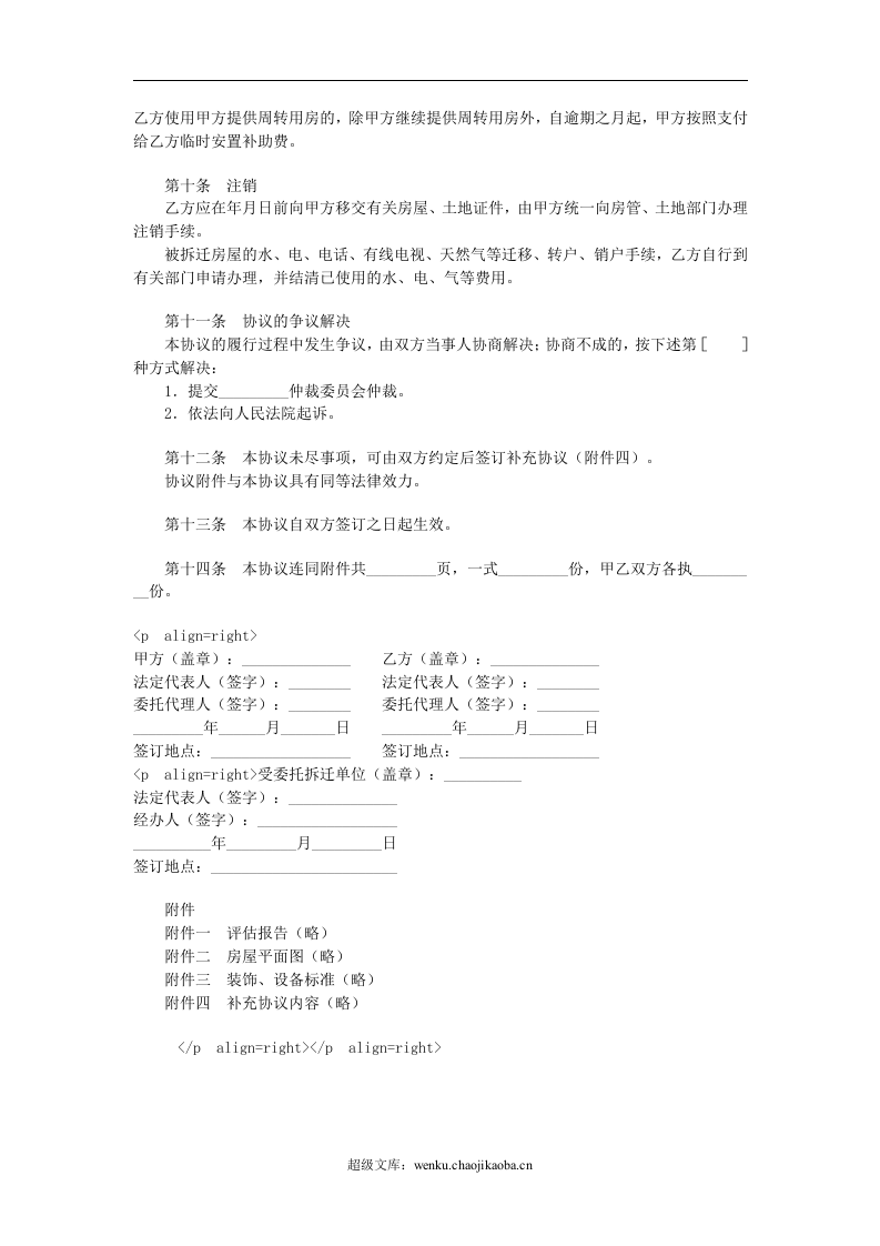 房屋拆迁产权调换协议.doc 第3页