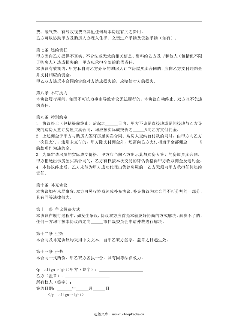 房屋出售居间合同.doc 第2页