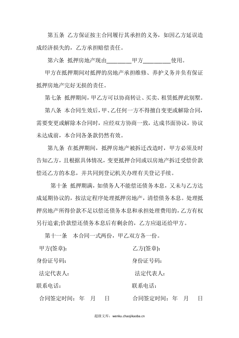 房屋抵押合同01.docx 第2页