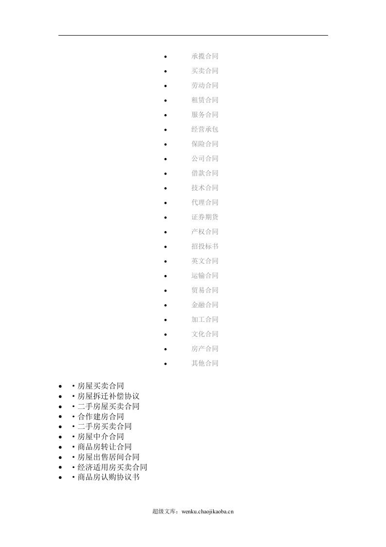 房屋买卖(置换)合同.doc 第2页