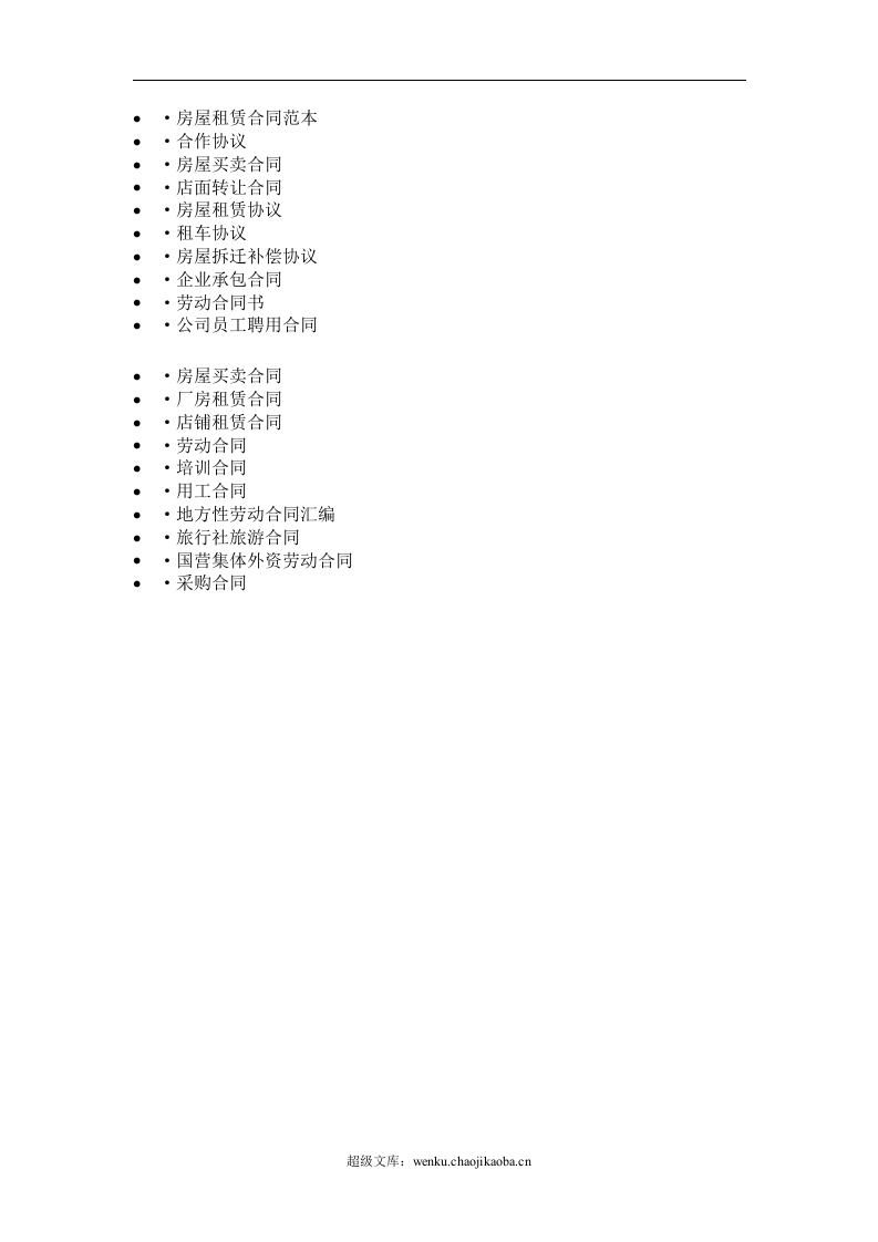 房屋买卖(置换)合同.doc 第3页