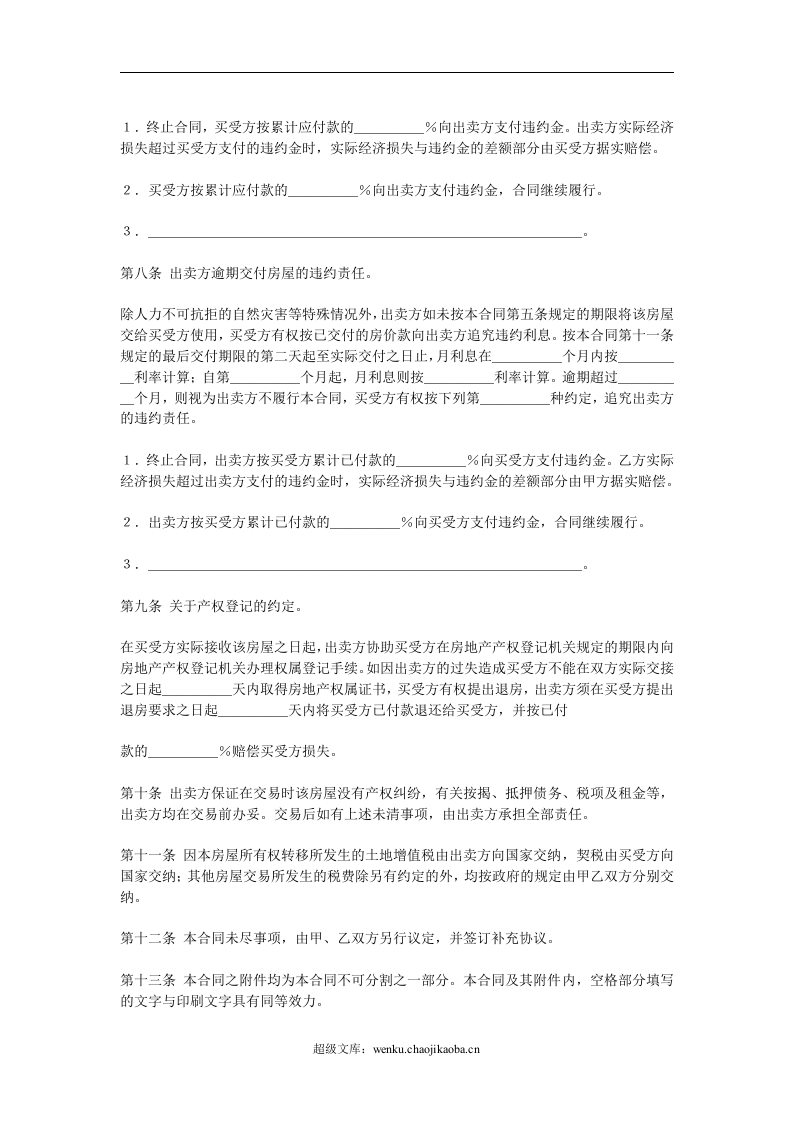 房屋买卖合同.doc 第3页