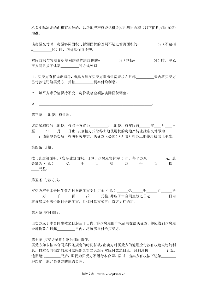 房屋买卖合同.doc 第2页