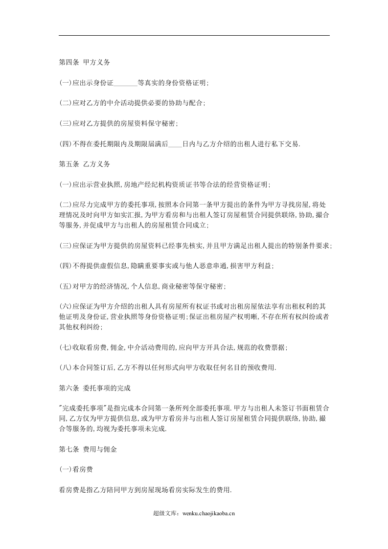 房屋中介合同.doc 第2页