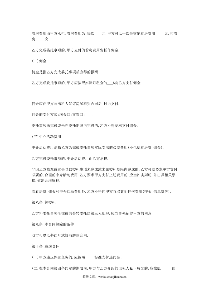 房屋中介合同.doc 第3页