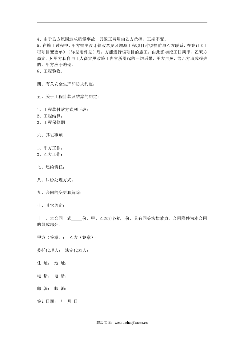 房屋装潢合同.doc 第2页