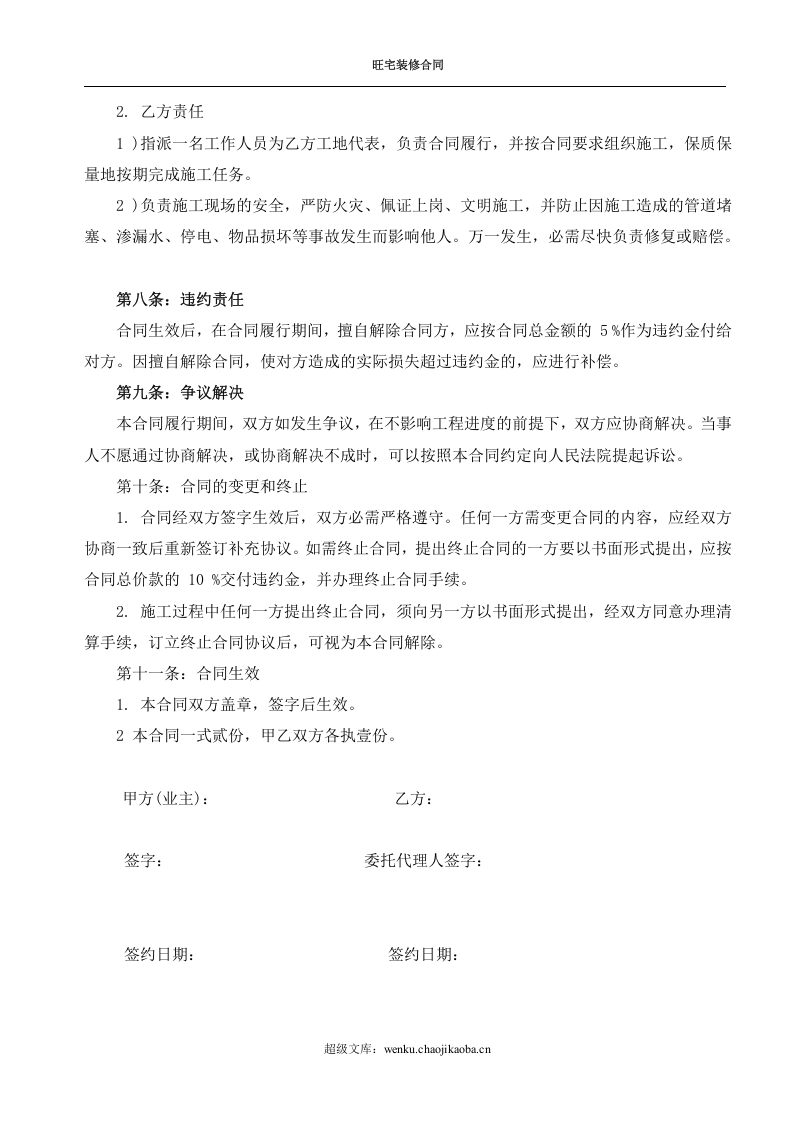 房屋装修合同范本.doc 第3页