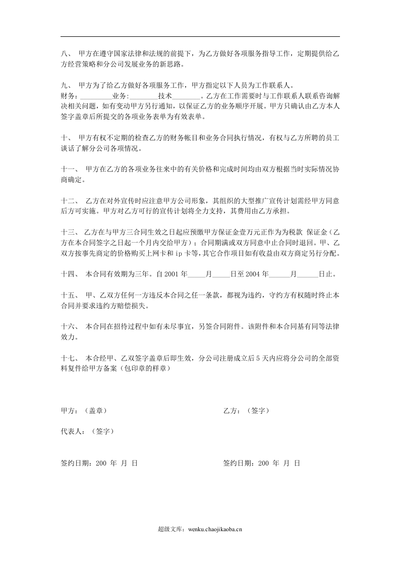 分店(分公司)承包合同.doc 第2页