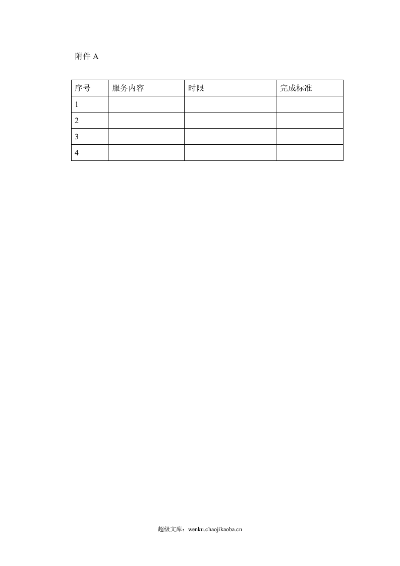 服务合同书(通用范本).doc 第3页