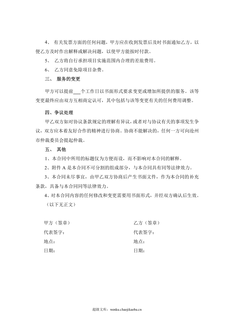 服务合同书(通用范本).doc 第2页