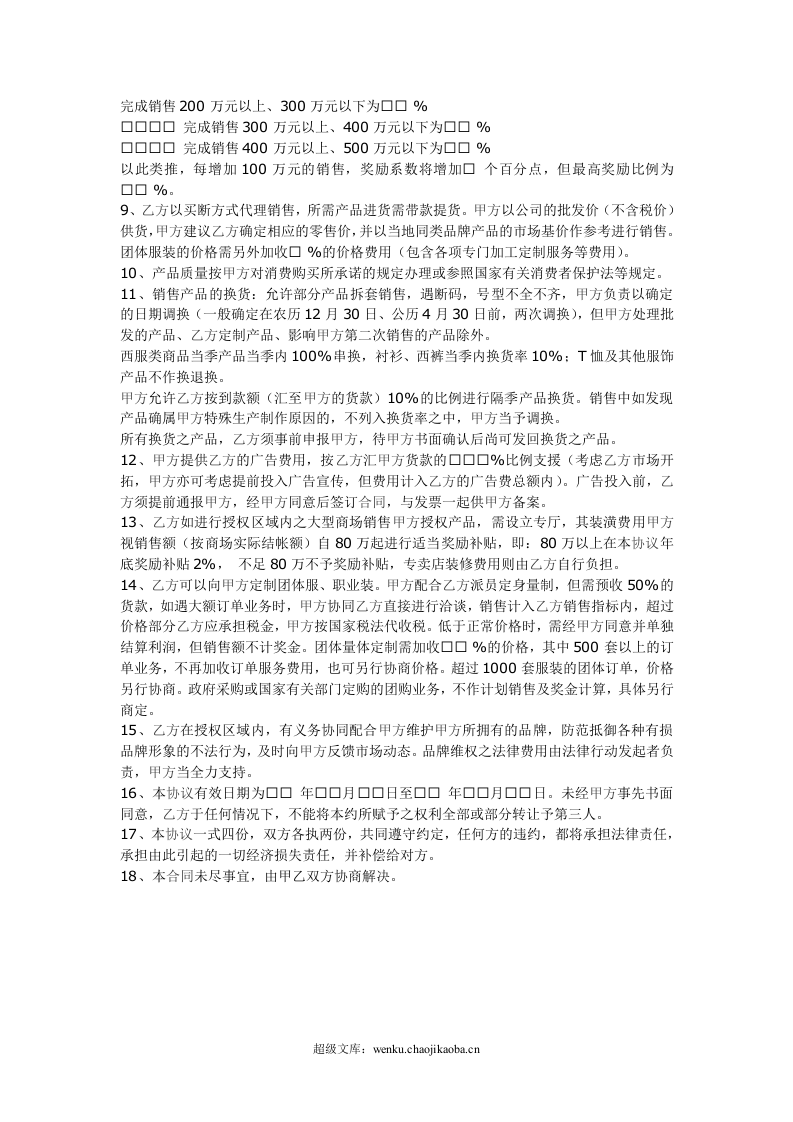 服装代理协议(范本).doc 第2页