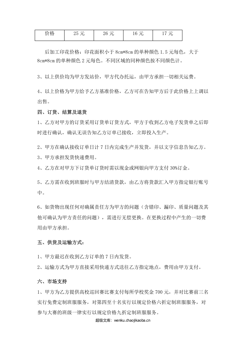 服装定制代理合作协议书01.doc 第2页