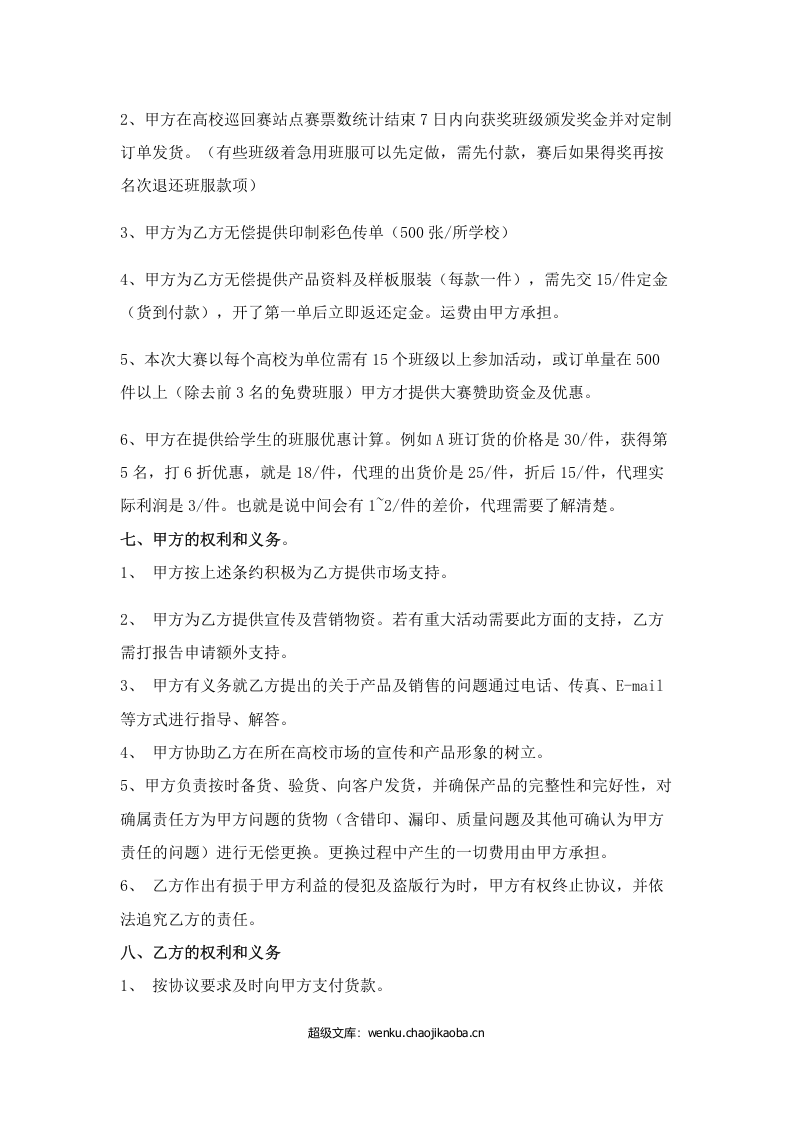 服装定制代理合作协议书01.doc 第3页