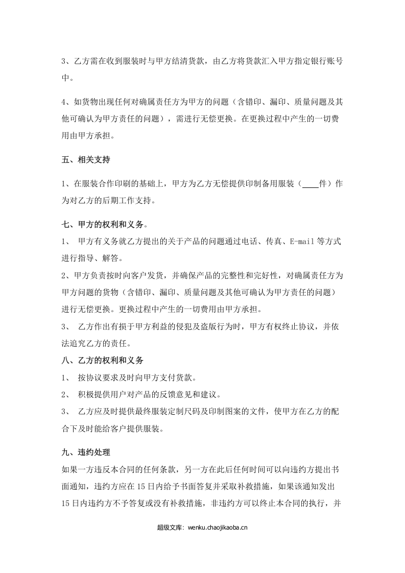 服装定制代理合作协议书02.doc 第2页
