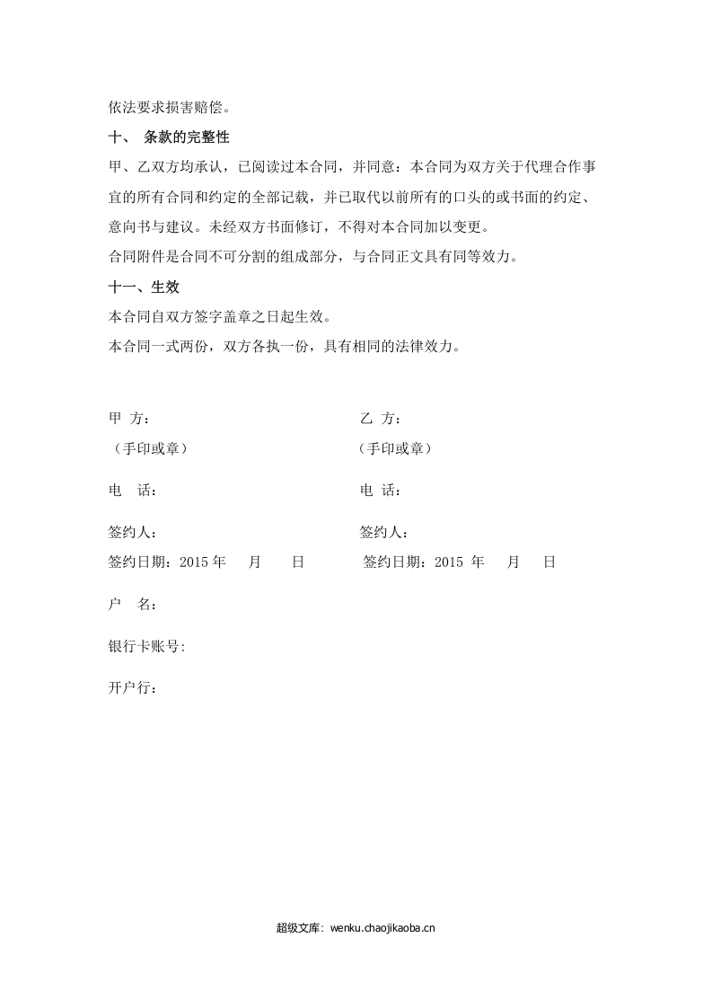 服装定制代理合作协议书02.doc 第3页