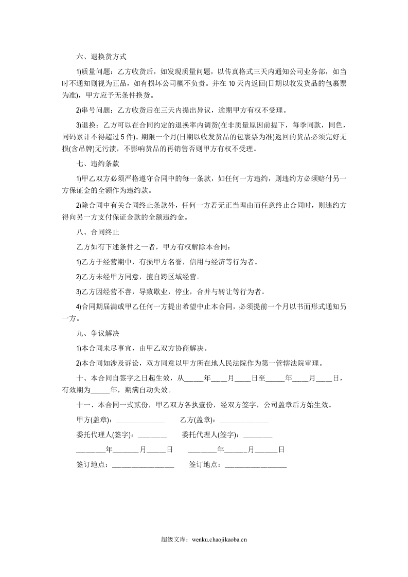 服装买卖代理合同范本.doc 第2页