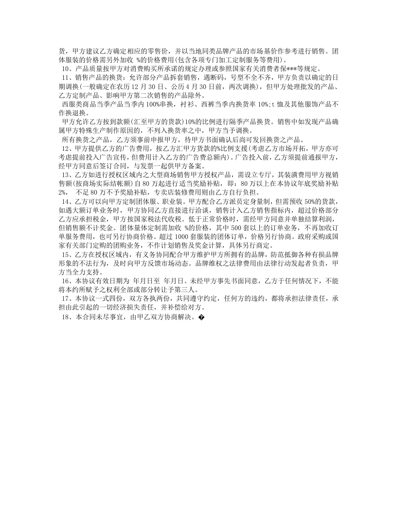 服装批发代理合同.doc 第2页