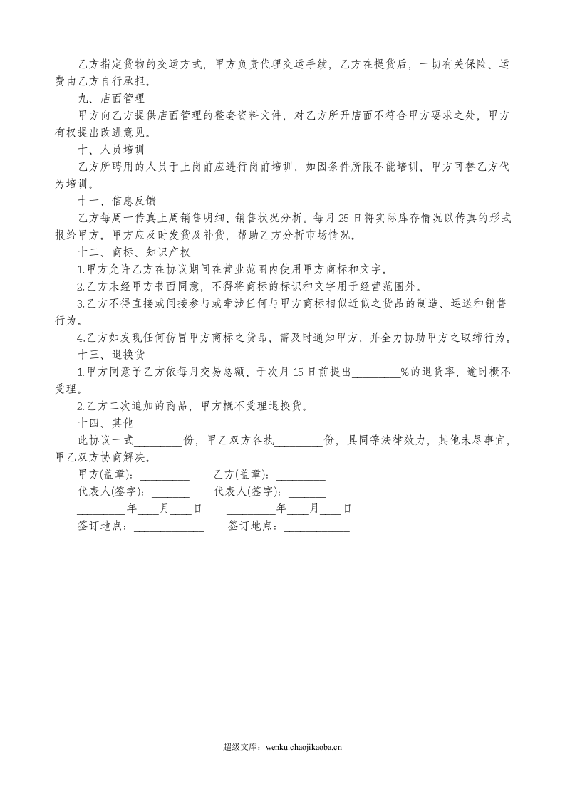 服装品牌代理合同.doc 第2页