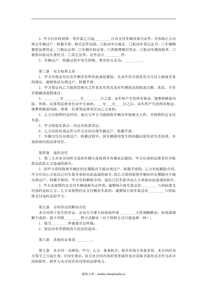 福州旧机动车买卖合同.doc 第2页
