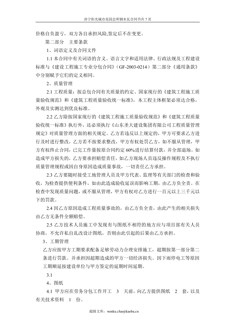 钢木瓦劳务合同2.doc 第2页