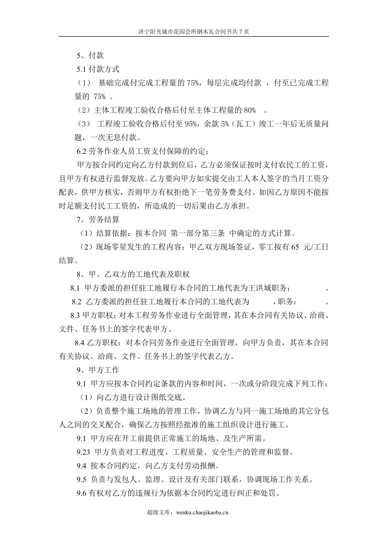 钢木瓦劳务合同2.doc 第3页