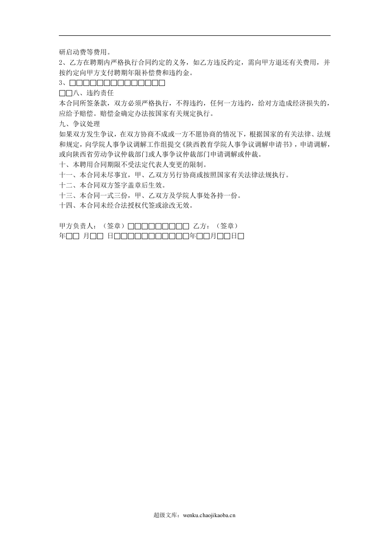 岗位聘用合同.doc 第3页