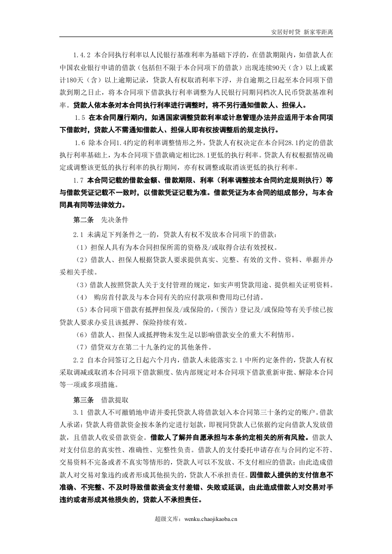 个人购房担保借款合同4份.doc 第2页