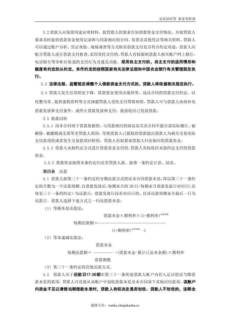个人购房担保借款合同4份.doc 第3页