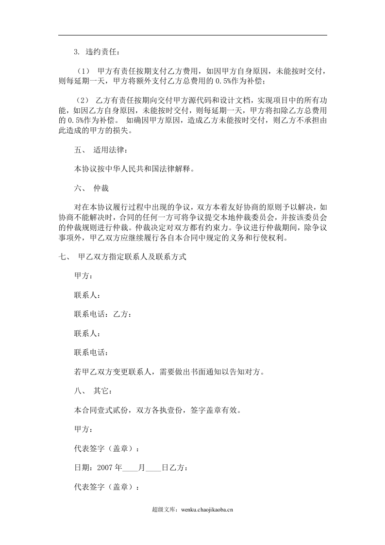 个人软件外包合同.doc 第3页