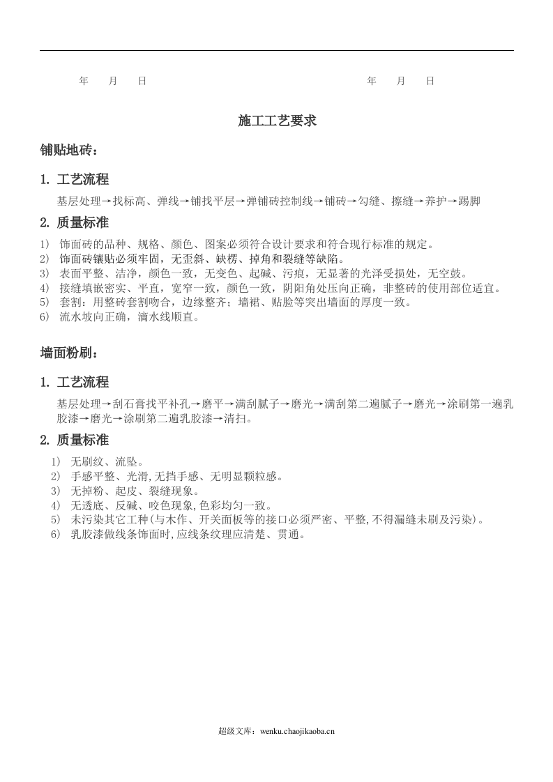 个人施工承包合同.docx 第2页