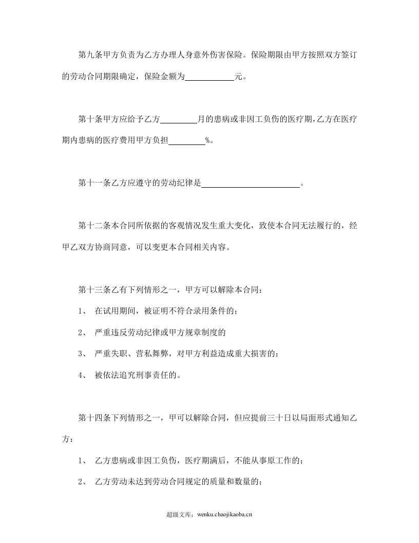 个体工商户雇工劳动合同书.doc 第3页