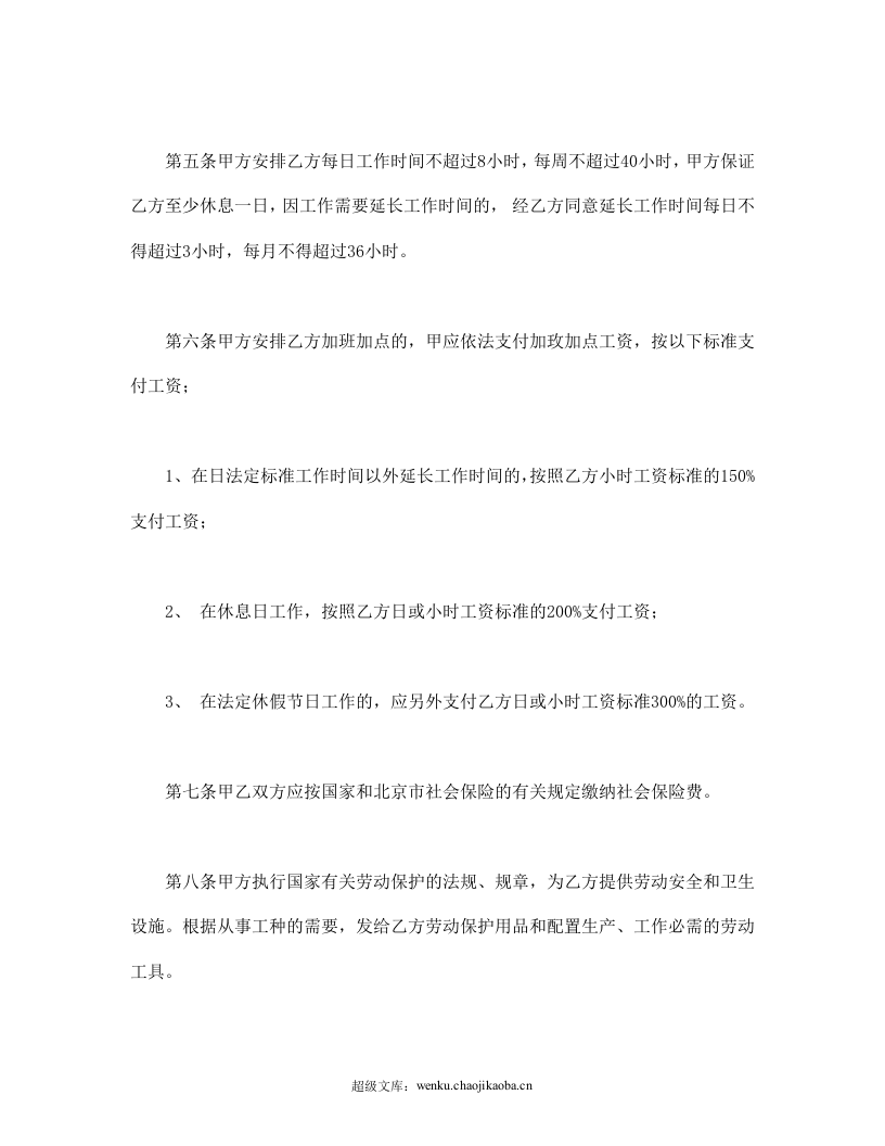 个体工商户雇工劳动合同书.doc 第2页