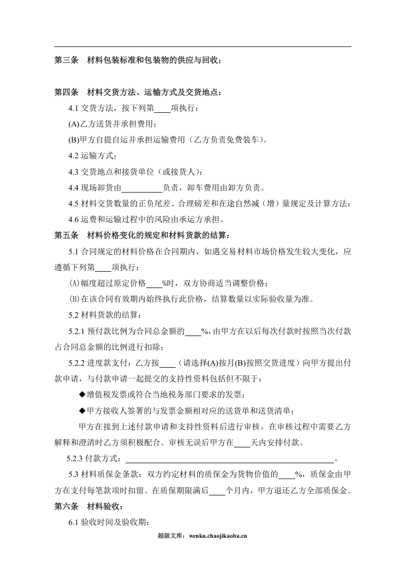 工程材料购销合同.doc 第2页