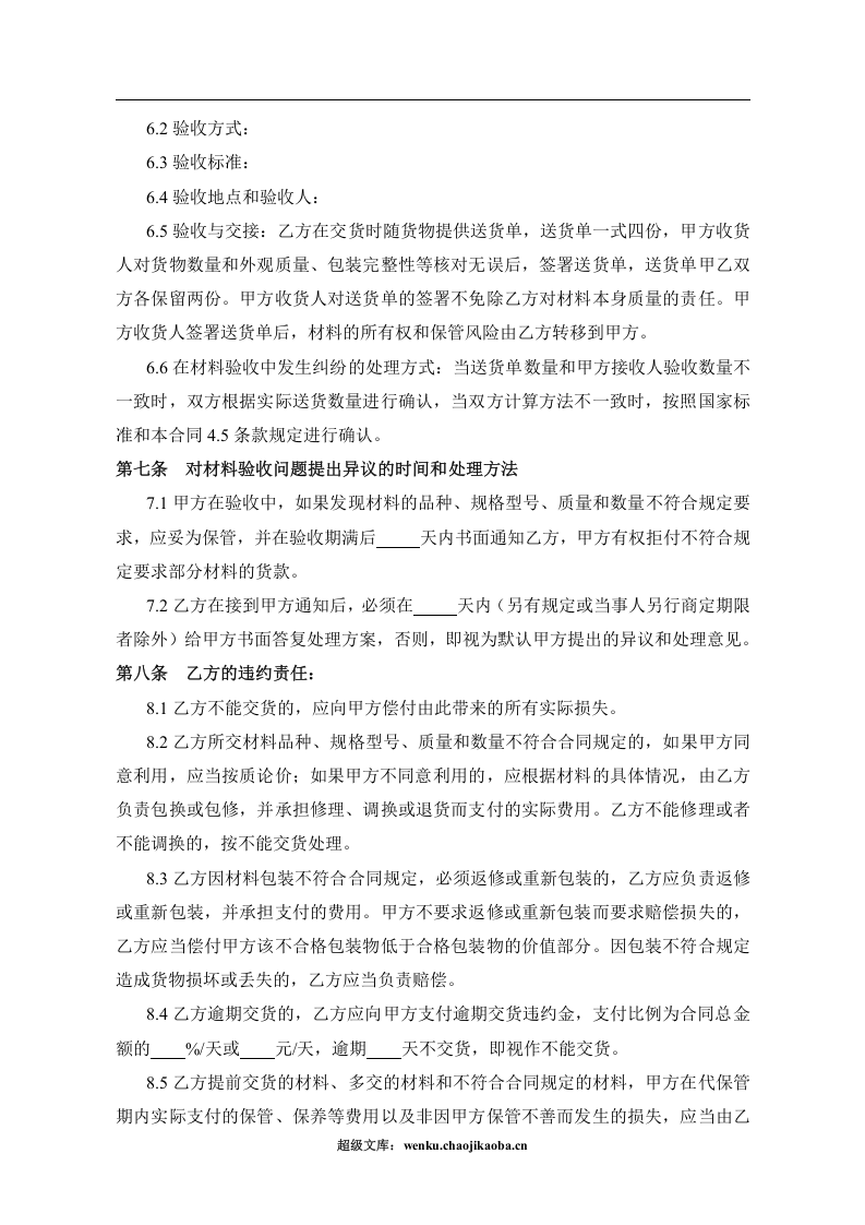 工程材料购销合同.doc 第3页