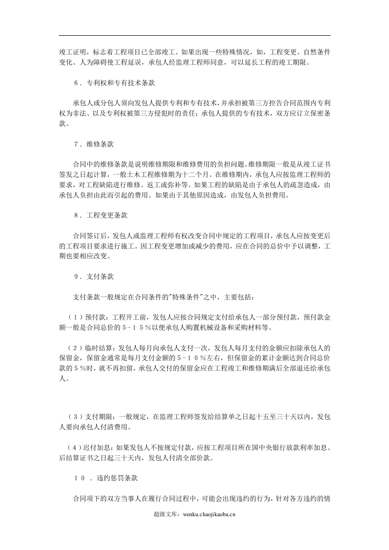 工程承包合同.doc 第2页