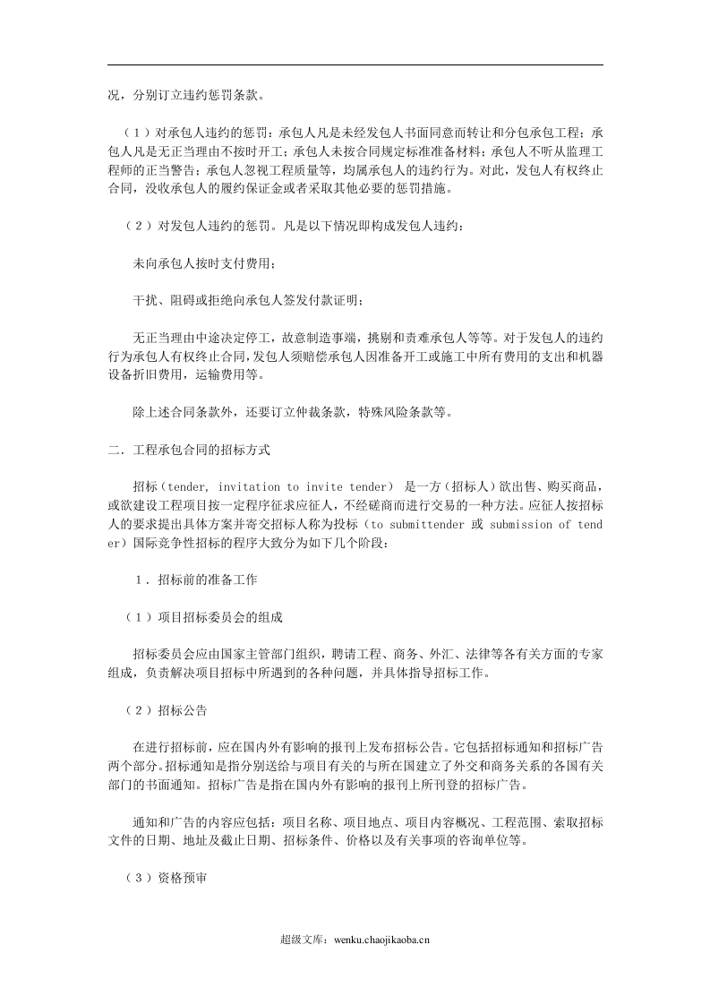 工程承包合同.doc 第3页