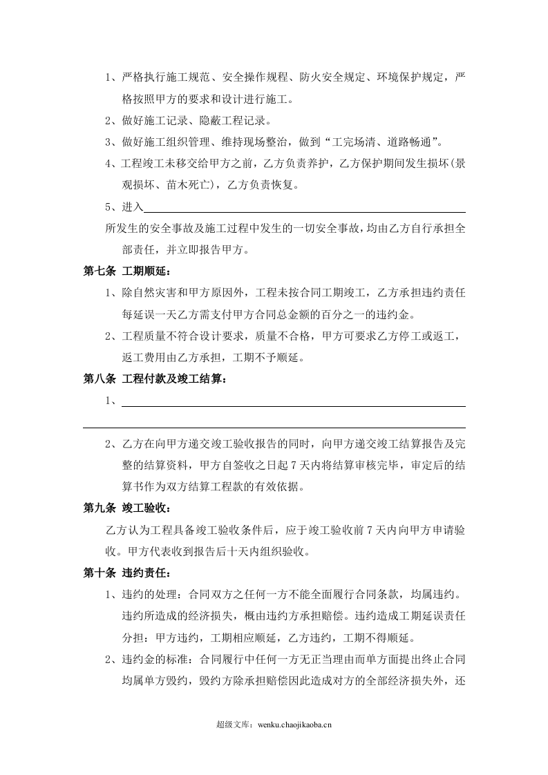工程承包合同范本.doc 第2页