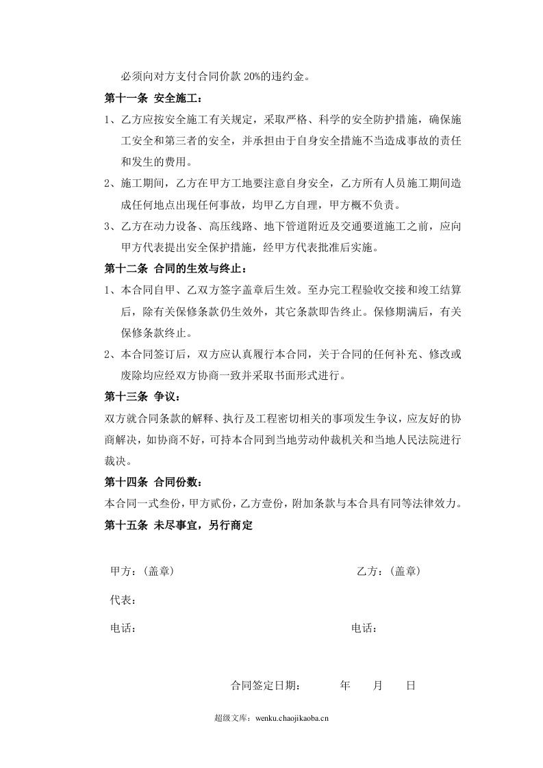 工程承包合同范本.doc 第3页