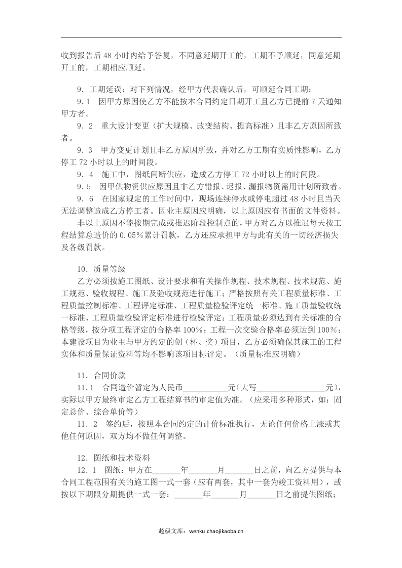 工程垫资合同.doc 第3页