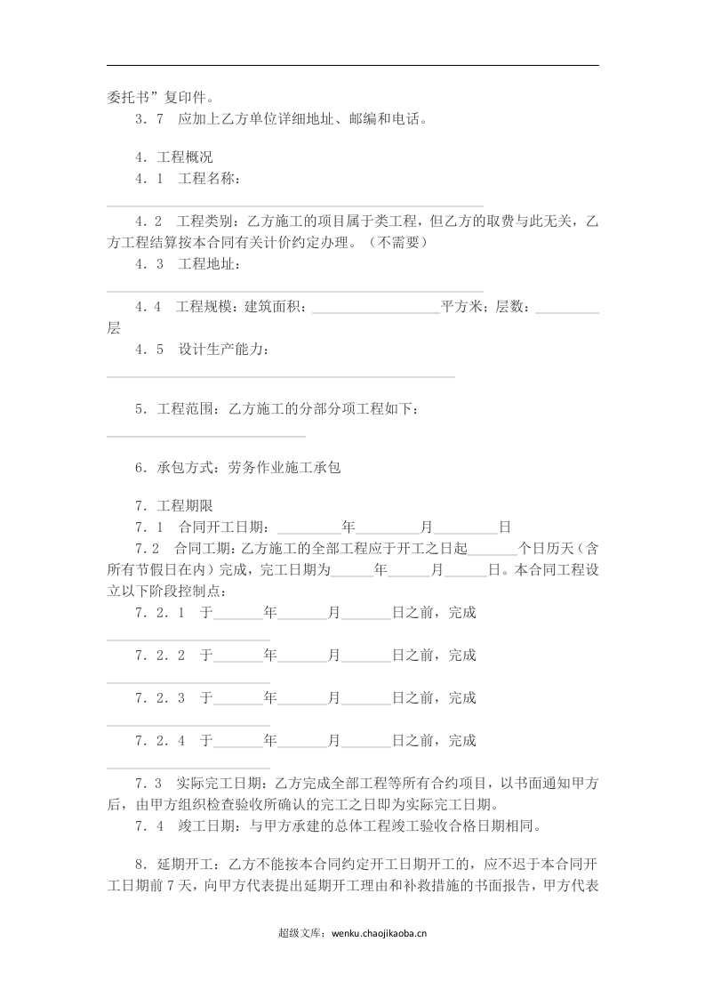 工程垫资合同.doc 第2页