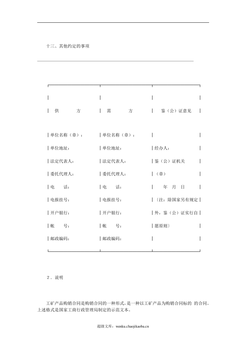 工矿产品购销合同 (2).doc 第3页