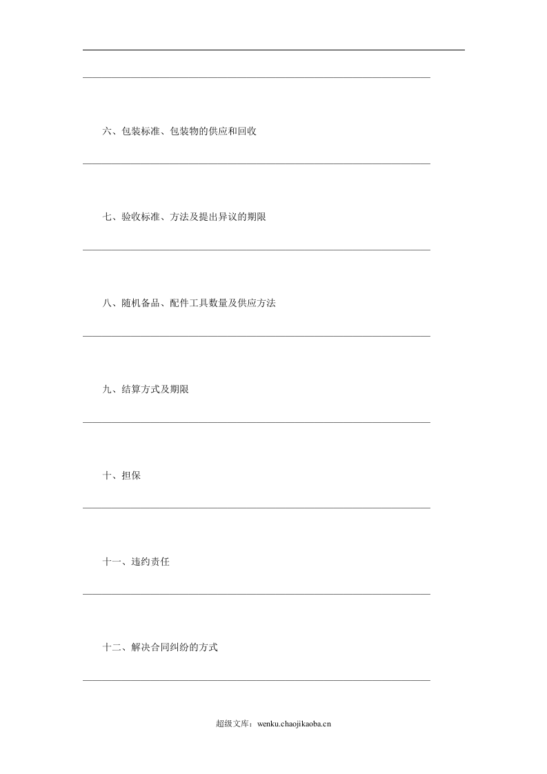 工矿产品购销合同 (2).doc 第2页