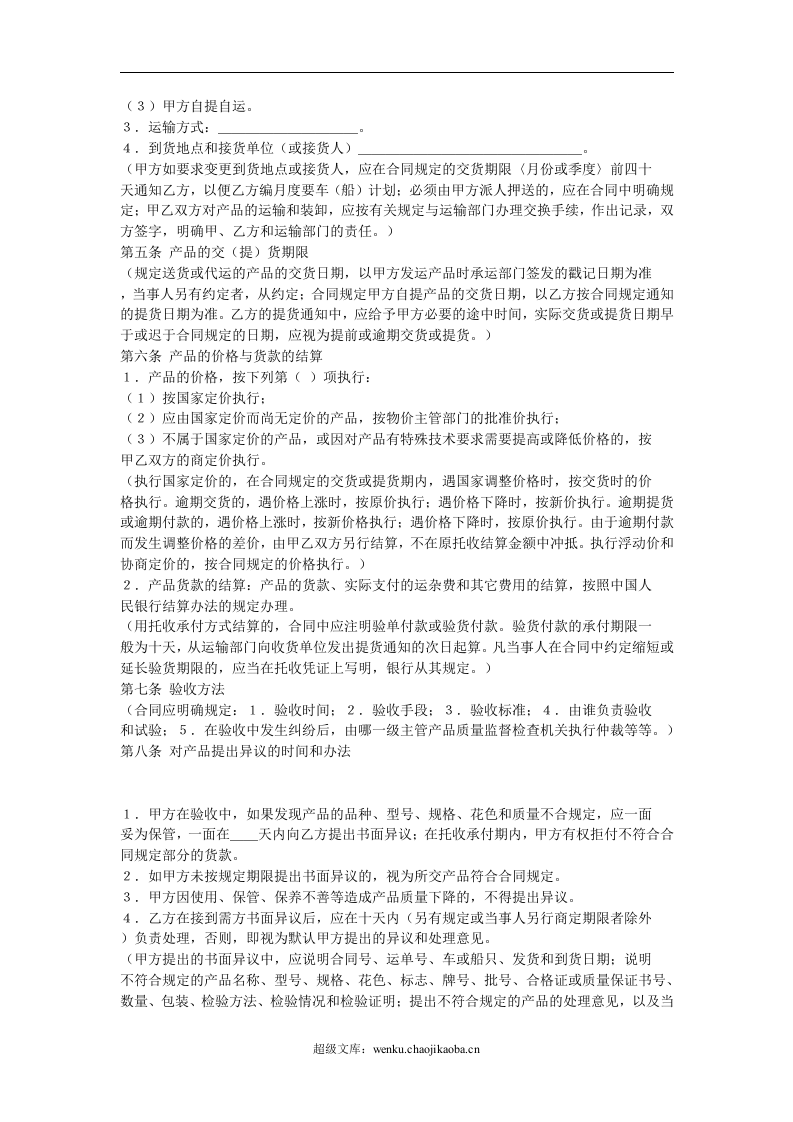 工矿产品购销合同.doc 第2页