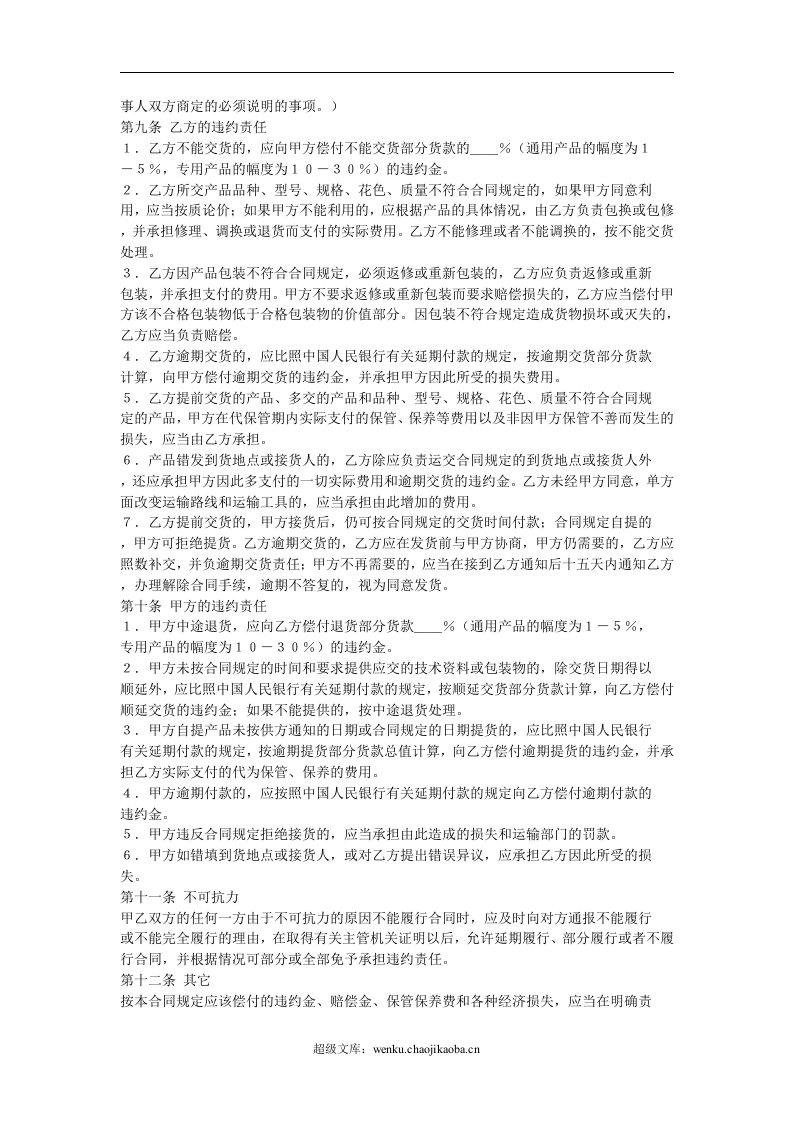 工矿产品购销合同.doc 第3页