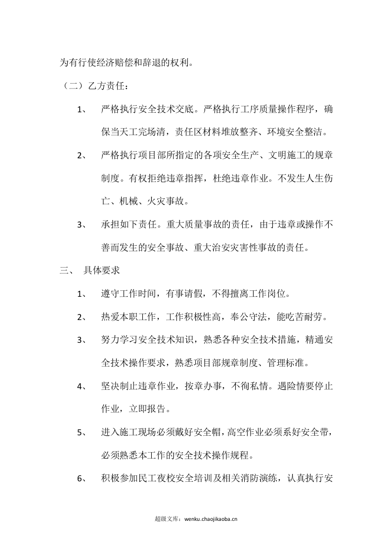 工人安全生产协议书.docx 第2页