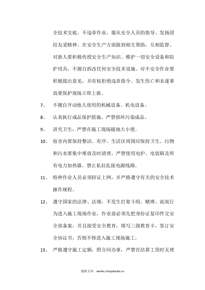 工人安全生产协议书.docx 第3页