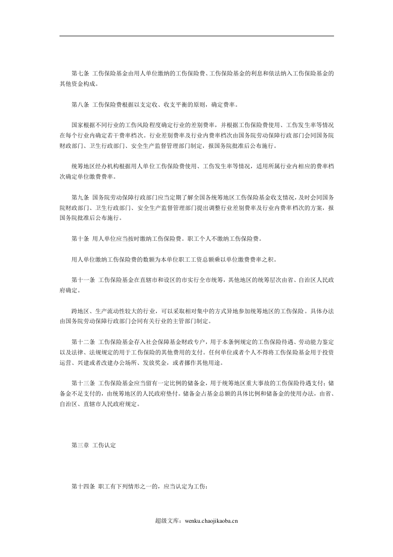 工伤保险条例.doc 第2页