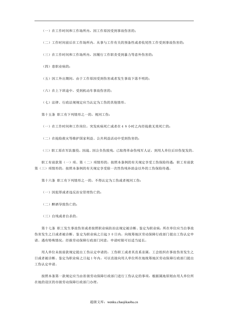 工伤保险条例.doc 第3页