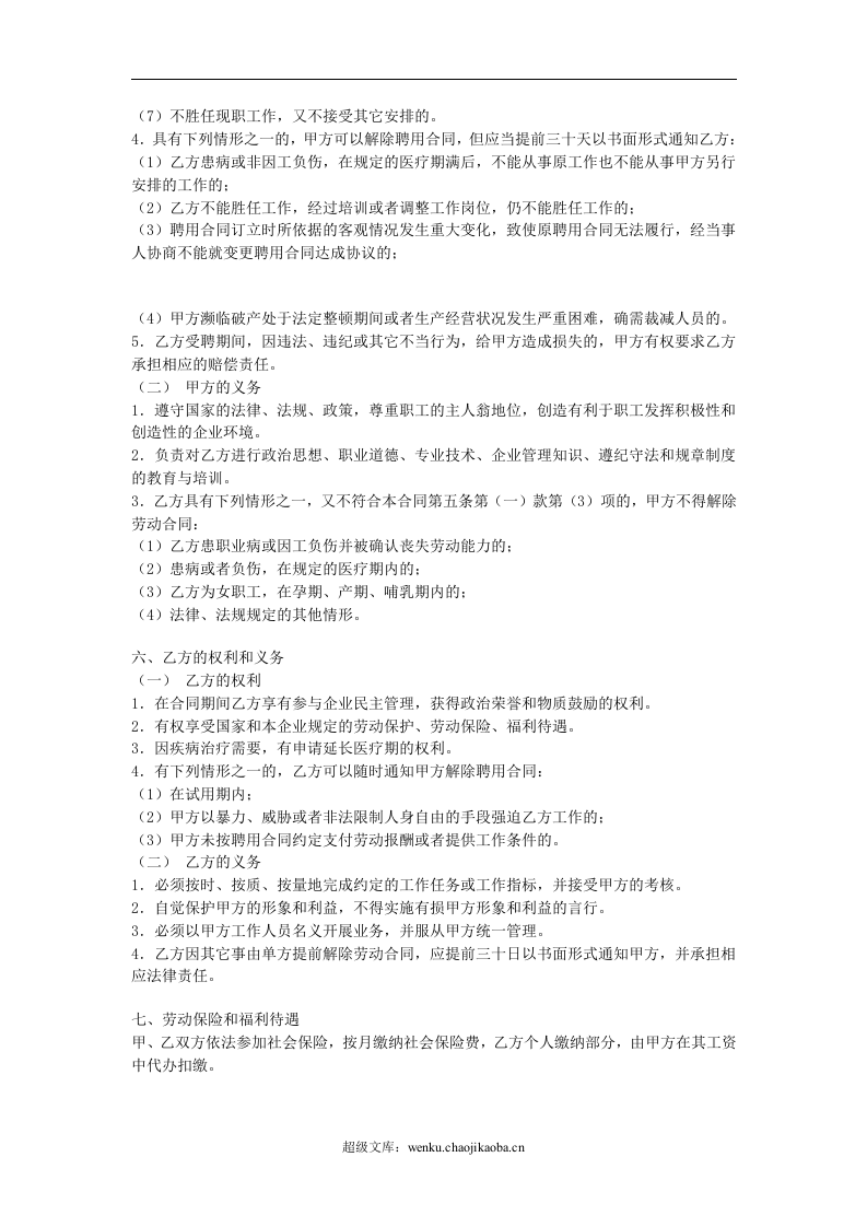公司员工聘用合同.doc 第2页
