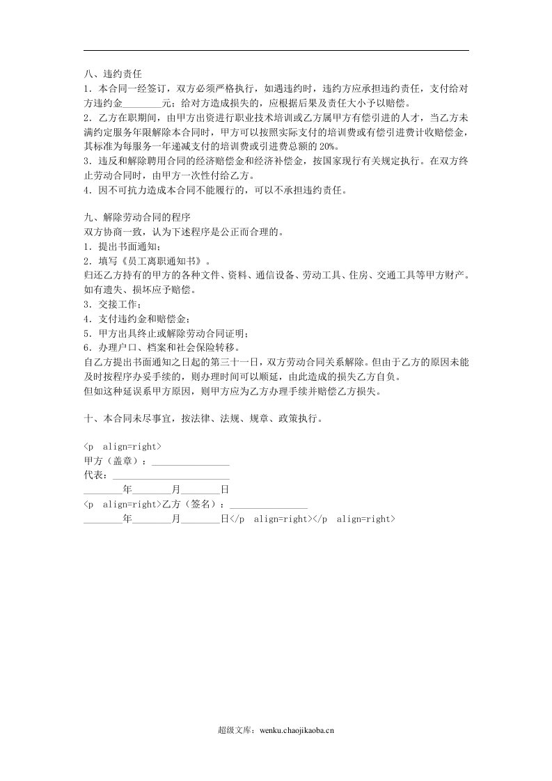 公司员工聘用合同.doc 第3页